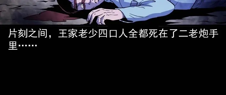 《三老爷诡事会》转世恶童 第159页
