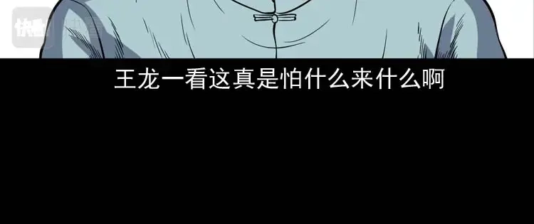 《三老爷诡事会》转世恶童 第129页