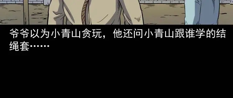 《三老爷诡事会》转世恶童 第75页