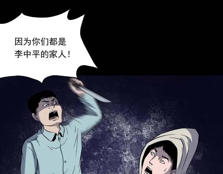 《三老爷诡事会》转世恶童 第98页