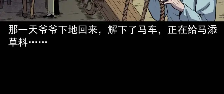 《三老爷诡事会》转世恶童 第69页