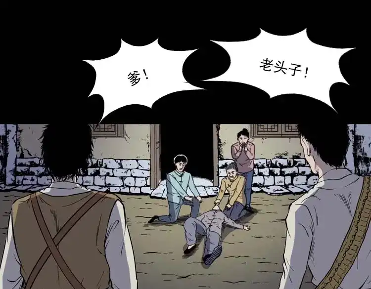 《三老爷诡事会》转世恶童 第142页