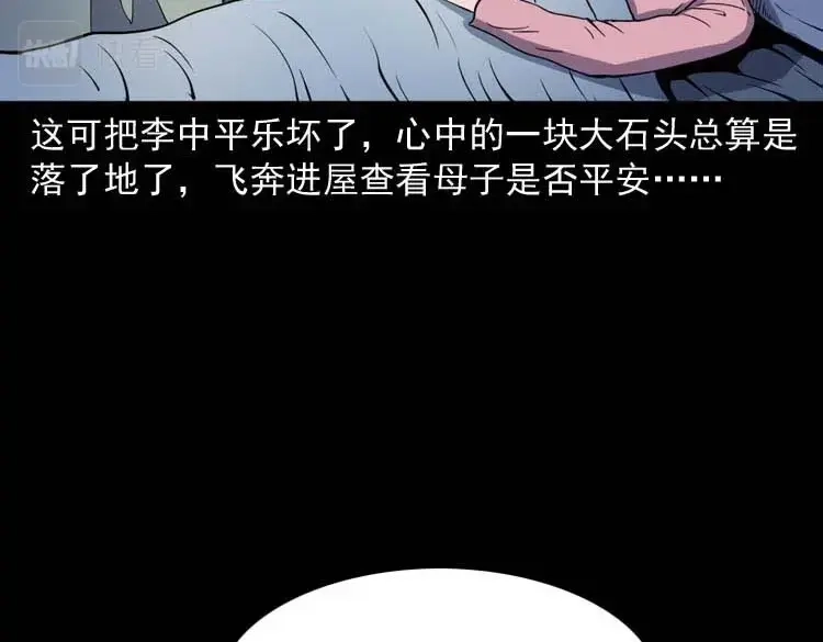 《三老爷诡事会》转世恶童 第29页