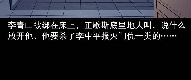 《三老爷诡事会》转世恶童 第209页