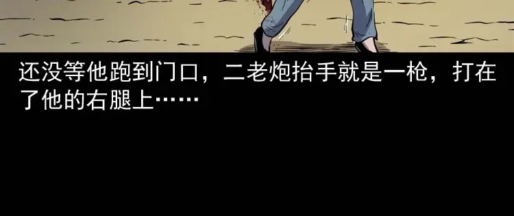 《三老爷诡事会》转世恶童 第135页