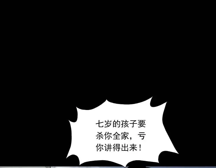 《三老爷诡事会》转世恶童 第11页