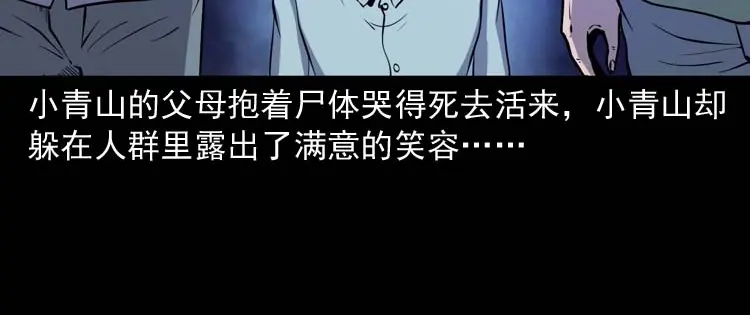 《三老爷诡事会》转世恶童 第65页