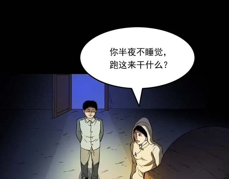 《三老爷诡事会》转世恶童 第94页