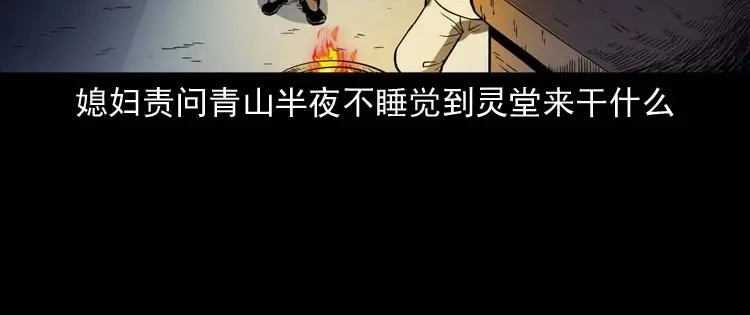 《三老爷诡事会》转世恶童 第95页
