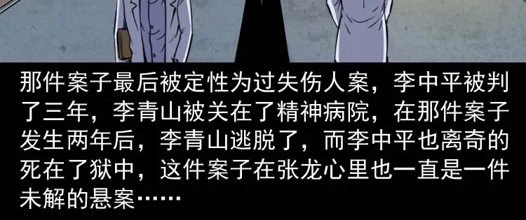 《三老爷诡事会》转世恶童 第215页