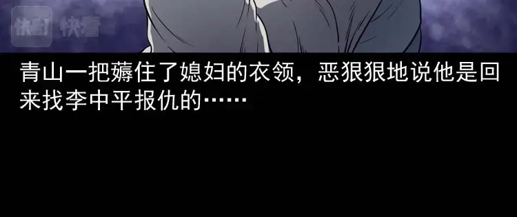 《三老爷诡事会》转世恶童 第107页