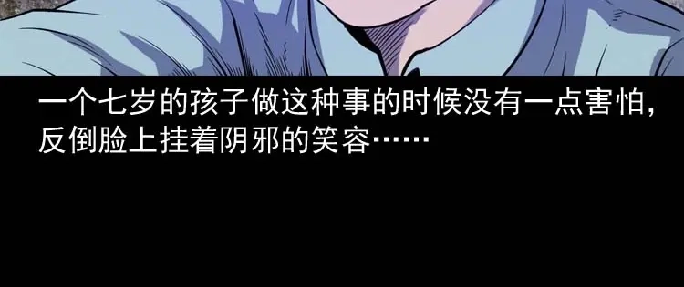 《三老爷诡事会》转世恶童 第47页