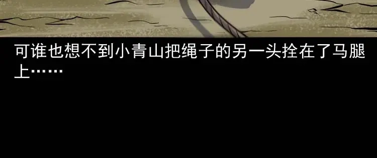 《三老爷诡事会》转世恶童 第81页