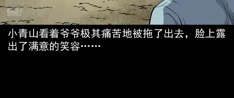 《三老爷诡事会》转世恶童 第83页