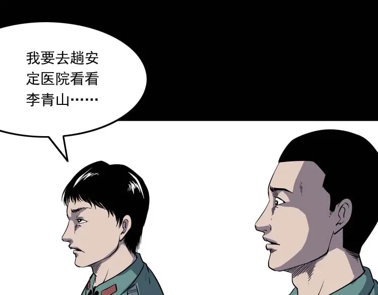 《三老爷诡事会》转世恶童 第194页