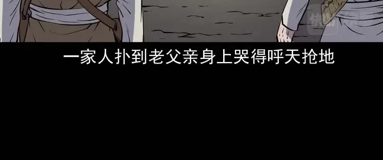 《三老爷诡事会》转世恶童 第143页