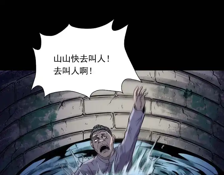 《三老爷诡事会》转世恶童 第52页