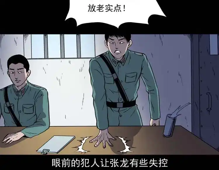 《三老爷诡事会》转世恶童 第6页