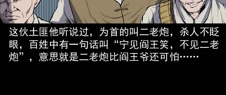 《三老爷诡事会》转世恶童 第131页