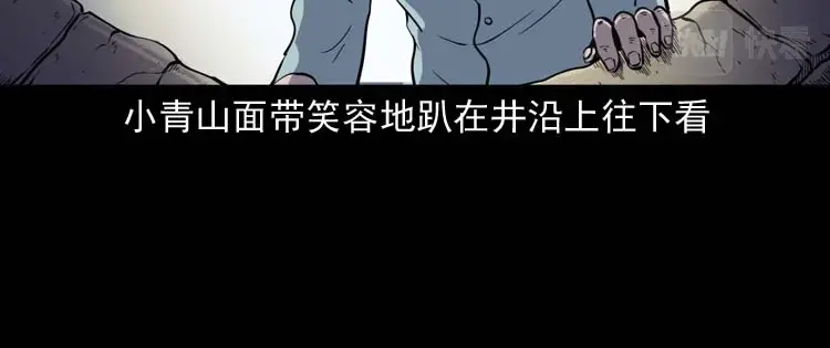 《三老爷诡事会》转世恶童 第51页
