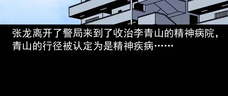 《三老爷诡事会》转世恶童 第197页
