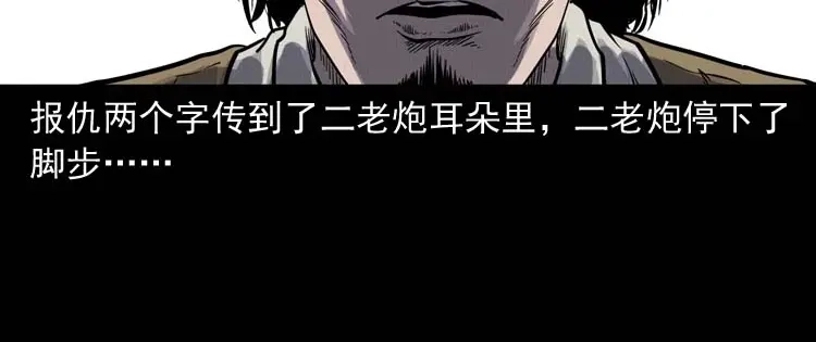 《三老爷诡事会》转世恶童 第153页