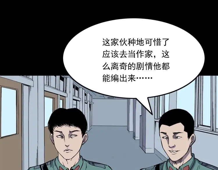 《三老爷诡事会》转世恶童 第192页