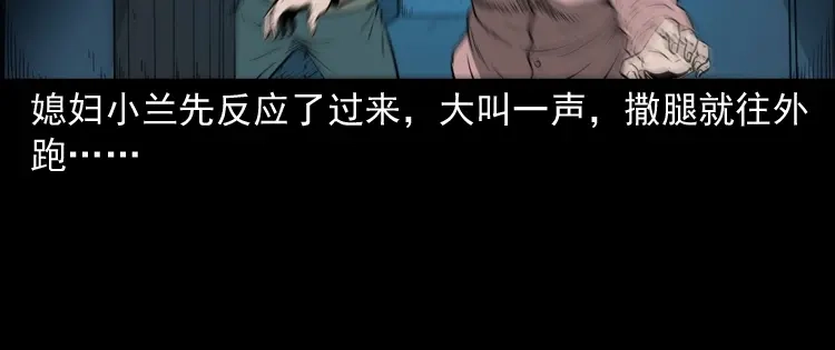 《三老爷诡事会》猫老太事件 第86页