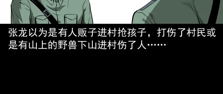 《三老爷诡事会》猫老太事件 第16页