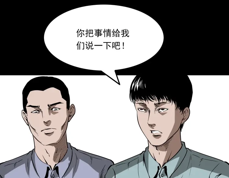 《三老爷诡事会》猫老太事件 第29页