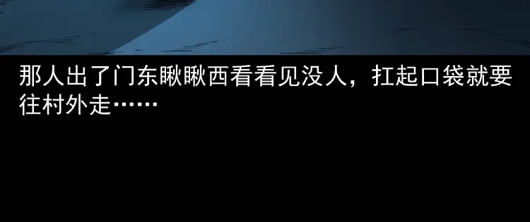 《三老爷诡事会》猫老太事件 第146页