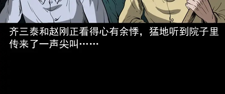 《三老爷诡事会》猫老太事件 第118页