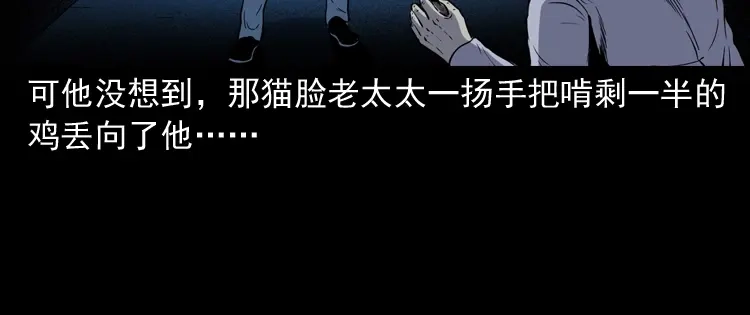 《三老爷诡事会》猫老太事件 第172页