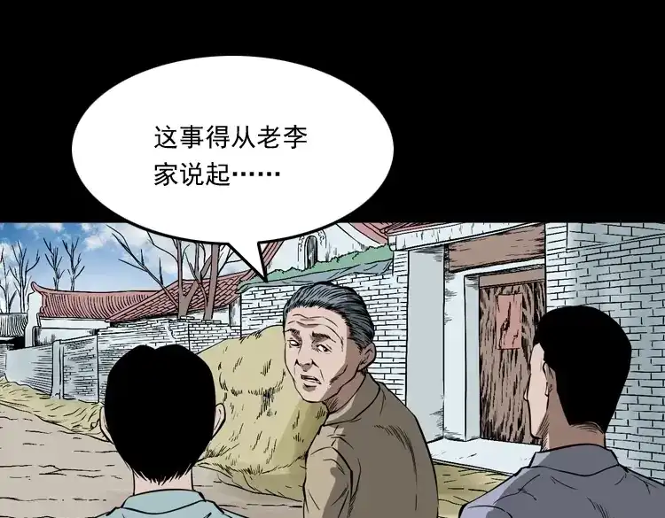 《三老爷诡事会》猫老太事件 第31页