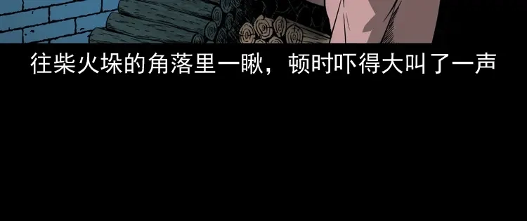 《三老爷诡事会》猫老太事件 第62页
