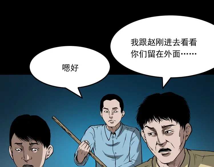 《三老爷诡事会》猫老太事件 第111页