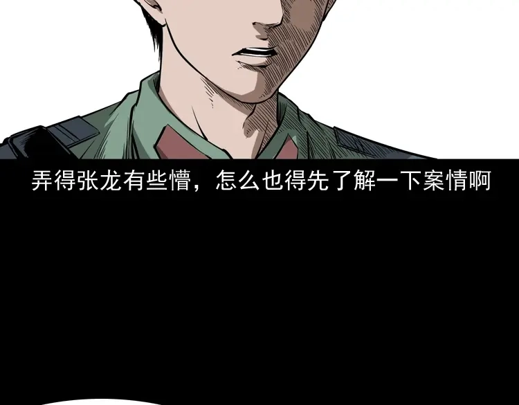 《三老爷诡事会》猫老太事件 第12页