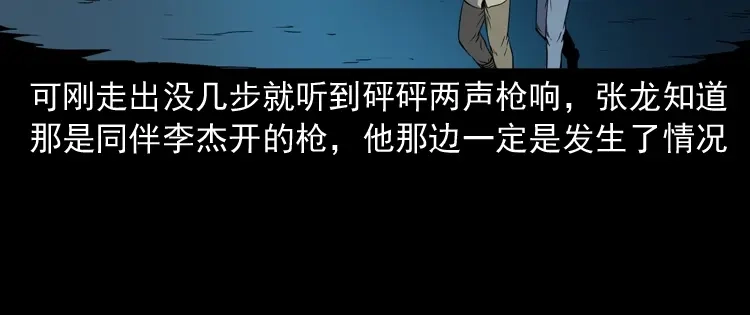 《三老爷诡事会》猫老太事件 第158页