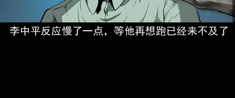 《三老爷诡事会》猫老太事件 第88页