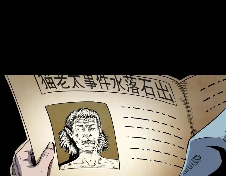 《三老爷诡事会》猫老太事件 第205页