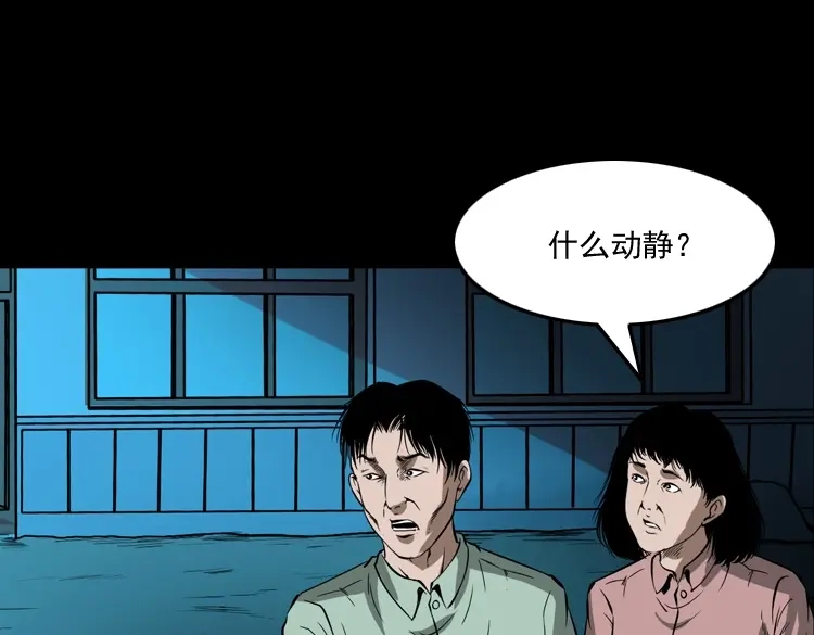 《三老爷诡事会》猫老太事件 第67页