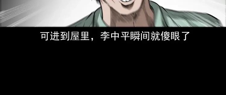 《三老爷诡事会》猫老太事件 第48页