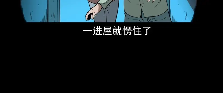 《三老爷诡事会》猫老太事件 第74页