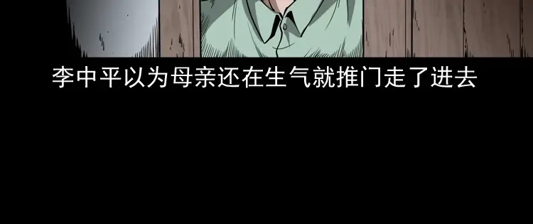 《三老爷诡事会》猫老太事件 第46页