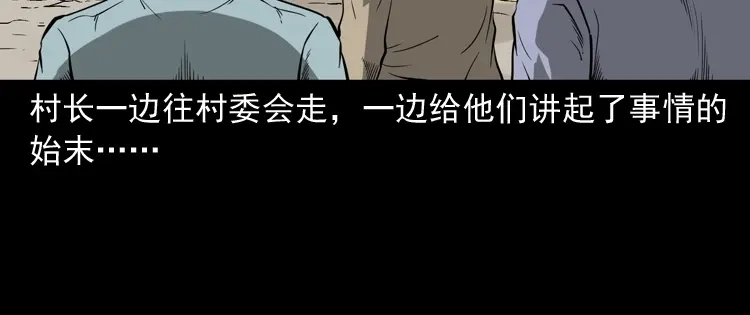 《三老爷诡事会》猫老太事件 第32页
