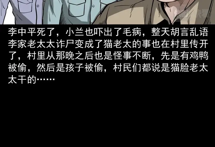 《三老爷诡事会》猫老太事件 第130页