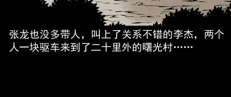 《三老爷诡事会》猫老太事件 第26页