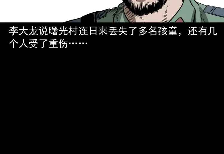 《三老爷诡事会》猫老太事件 第14页