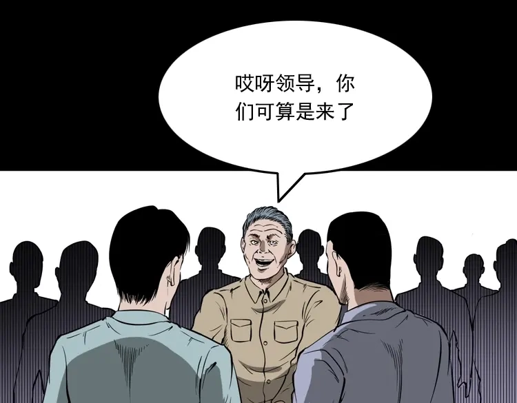 《三老爷诡事会》猫老太事件 第27页
