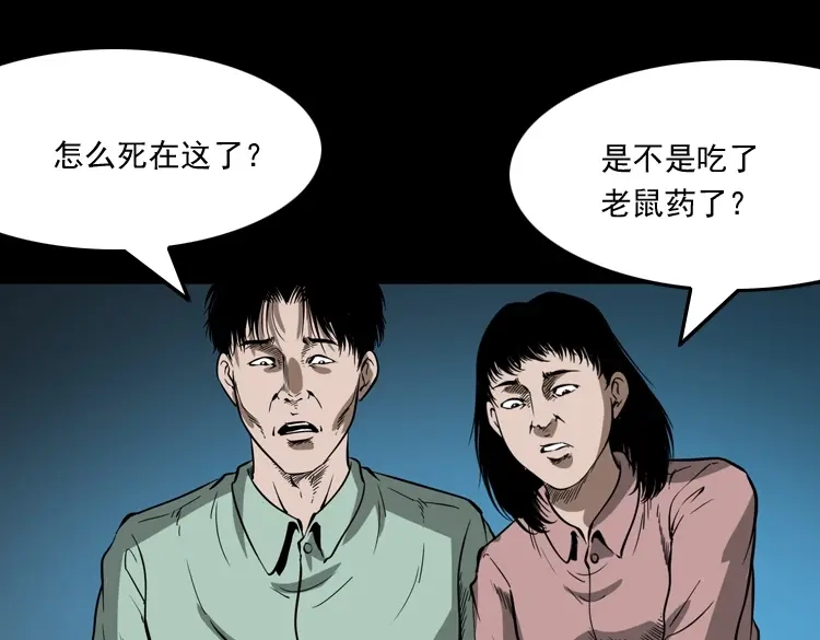 《三老爷诡事会》猫老太事件 第63页